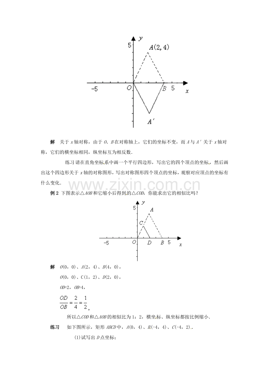 江苏省太仓市浮桥中学八年级数学上册 图形的运动与坐标教案 苏科版.doc_第3页