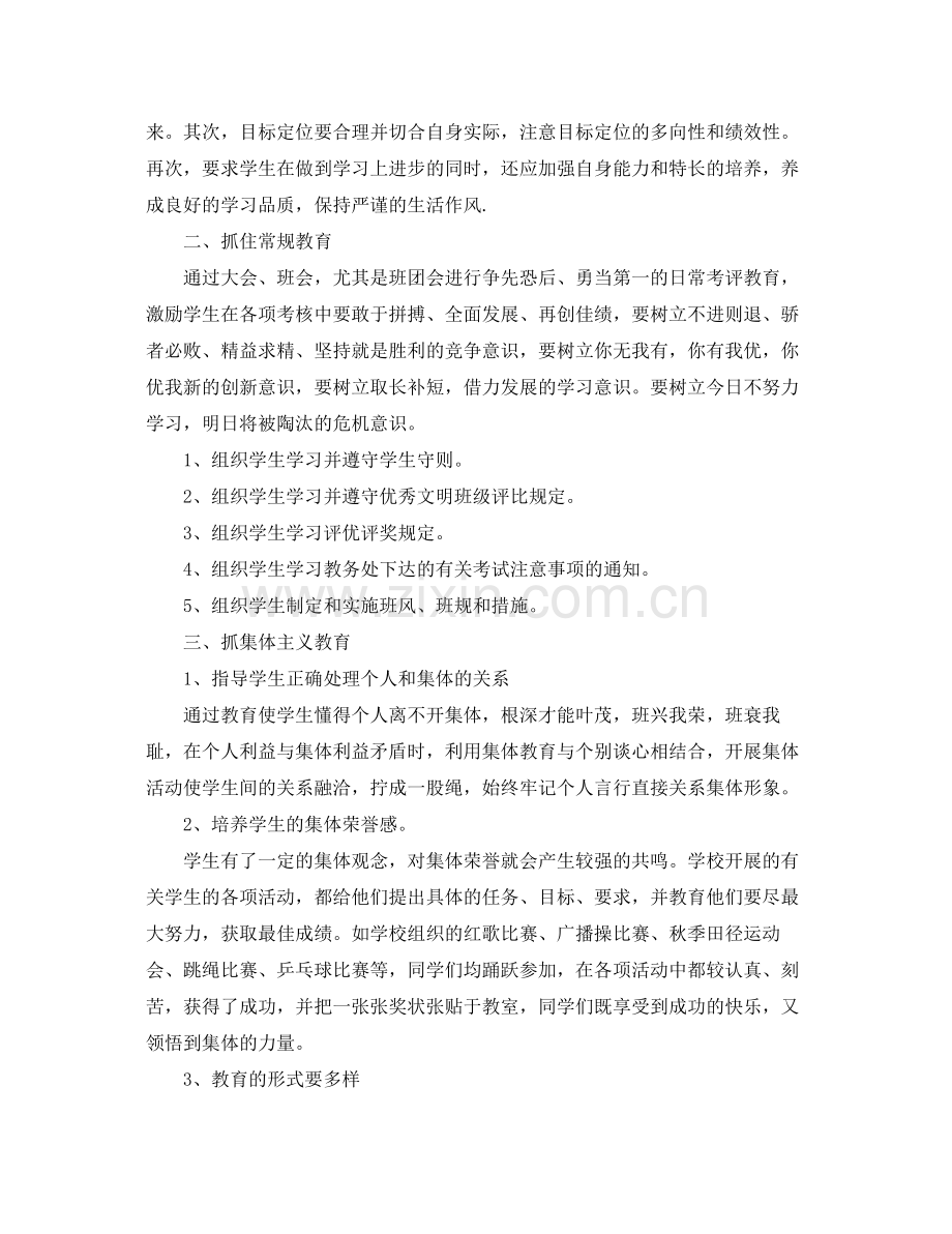 上半年班主任工作总结模板 .docx_第2页