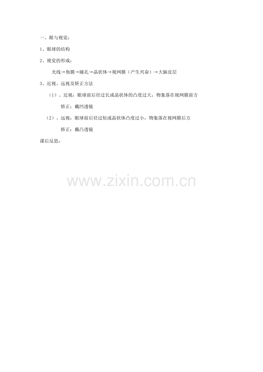 辽宁省辽阳市第九中学七年级生物下册 第十二章 第三节 人体感知信息（第1课时）教案 苏教版.doc_第3页