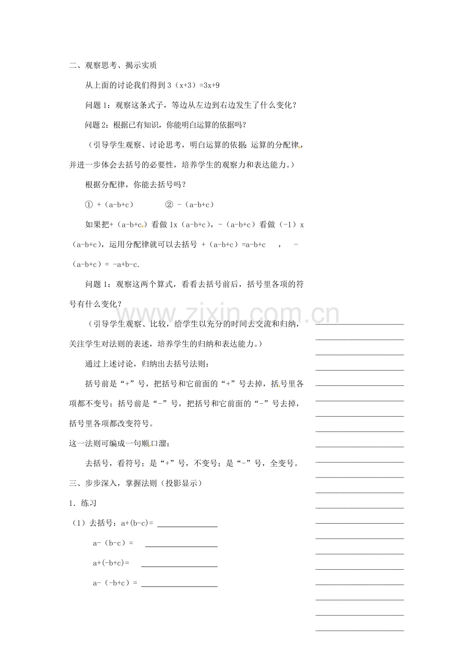 浙江省温州市瓯海区七年级数学上册《4.6整式的加减（1）》教案 浙教版.doc_第2页