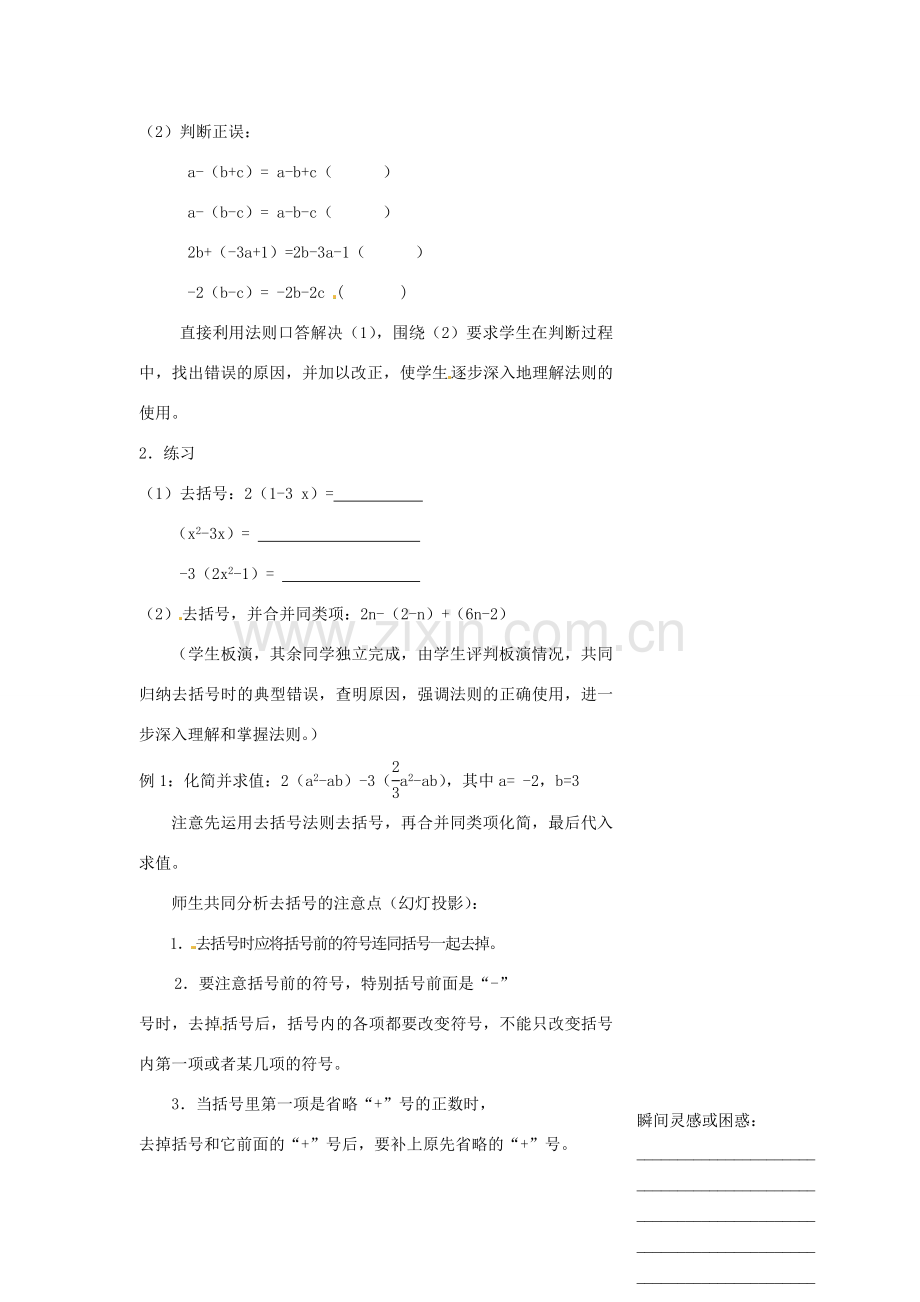 浙江省温州市瓯海区七年级数学上册《4.6整式的加减（1）》教案 浙教版.doc_第3页