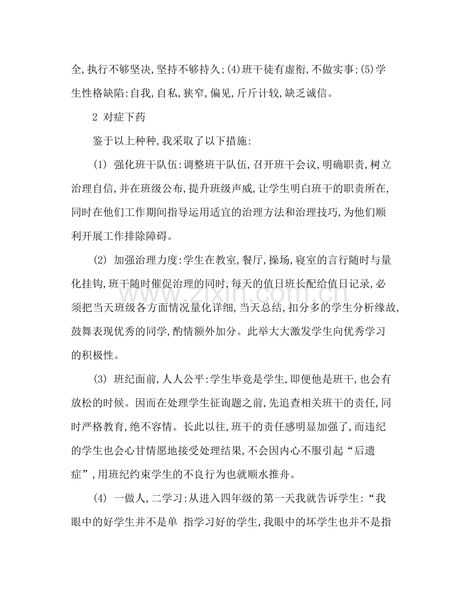 学年小学班主任工作参考总结范文_0.docx_第2页