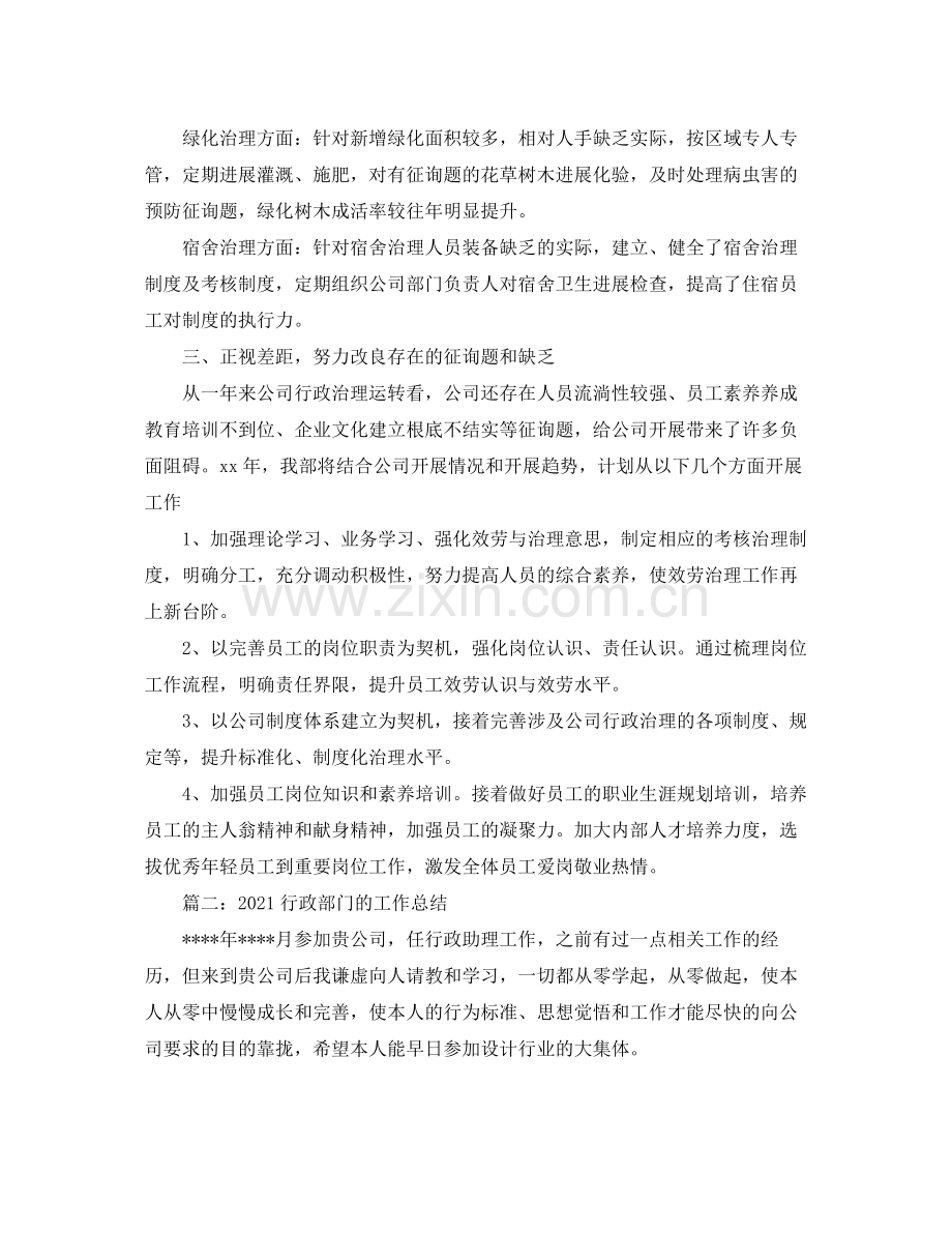 行政部门的工作参考总结.docx_第2页