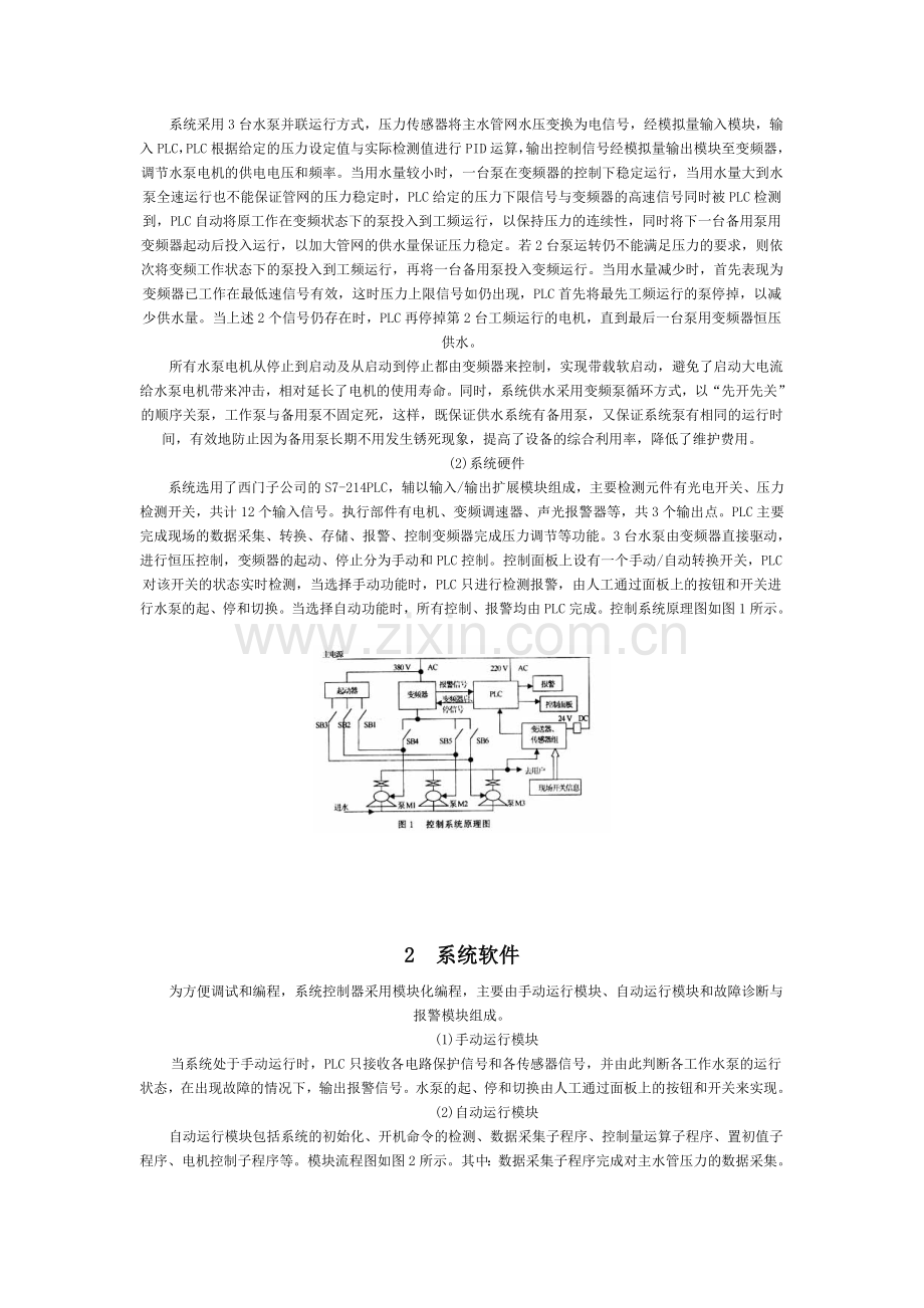 基于PLC的变频调速恒压供水系统的设计.doc_第2页