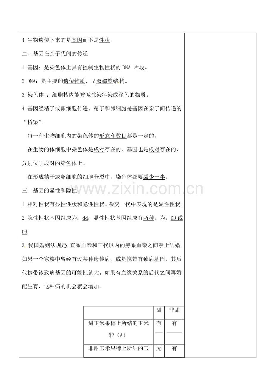 八年级生物下册 第22章 生物的遗传和变异复习教案 （新版）苏教版-（新版）苏教版初中八年级下册生物教案.doc_第2页