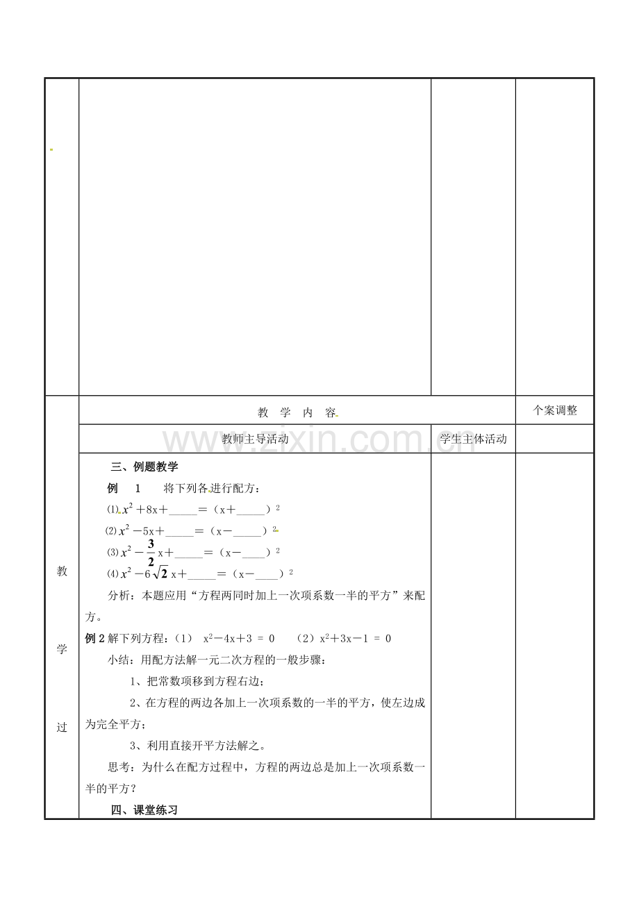 江苏省新沂市第二中学九年级数学上册 4.2 一元二次方程的解法教案（2） 苏科版.doc_第2页