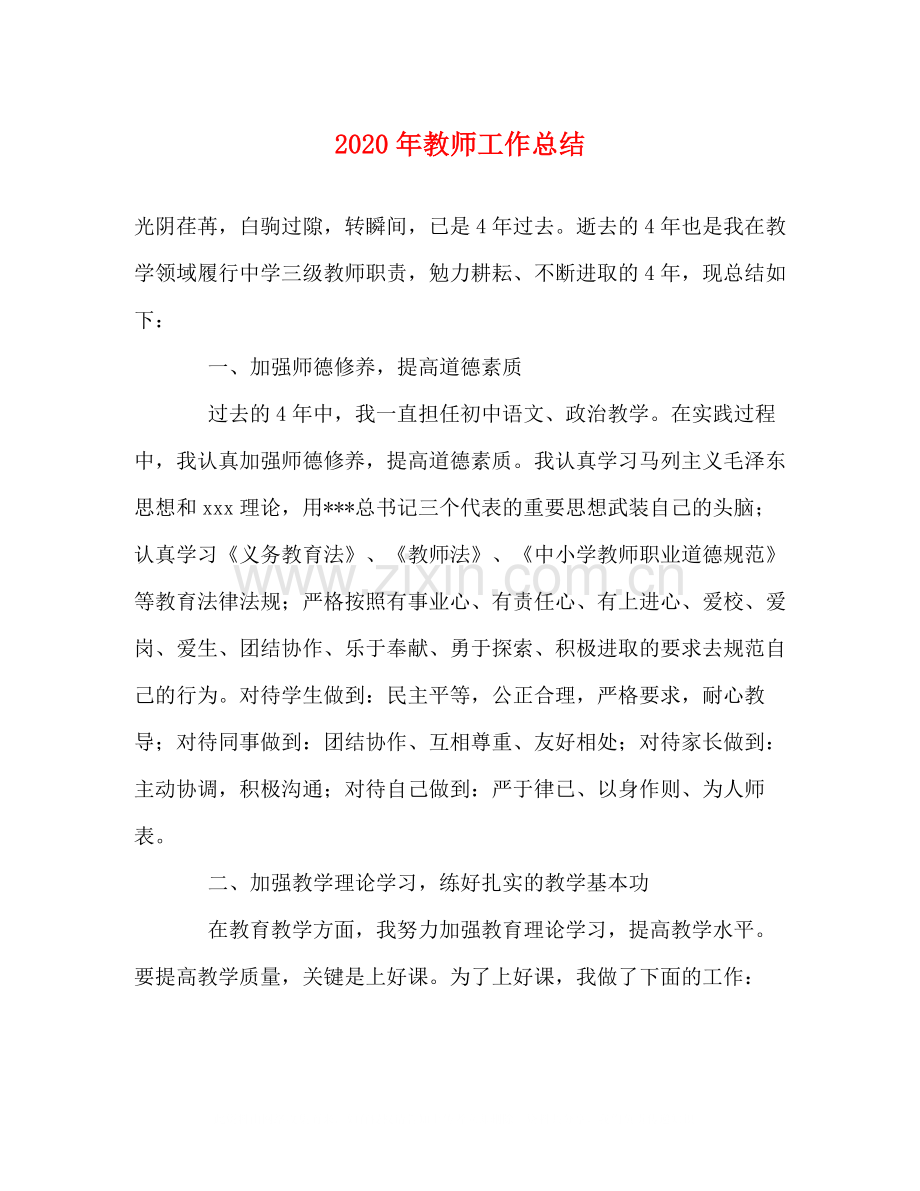 2020年教师工作总结3.docx_第1页