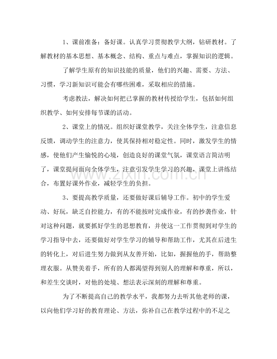 2020年教师工作总结3.docx_第2页