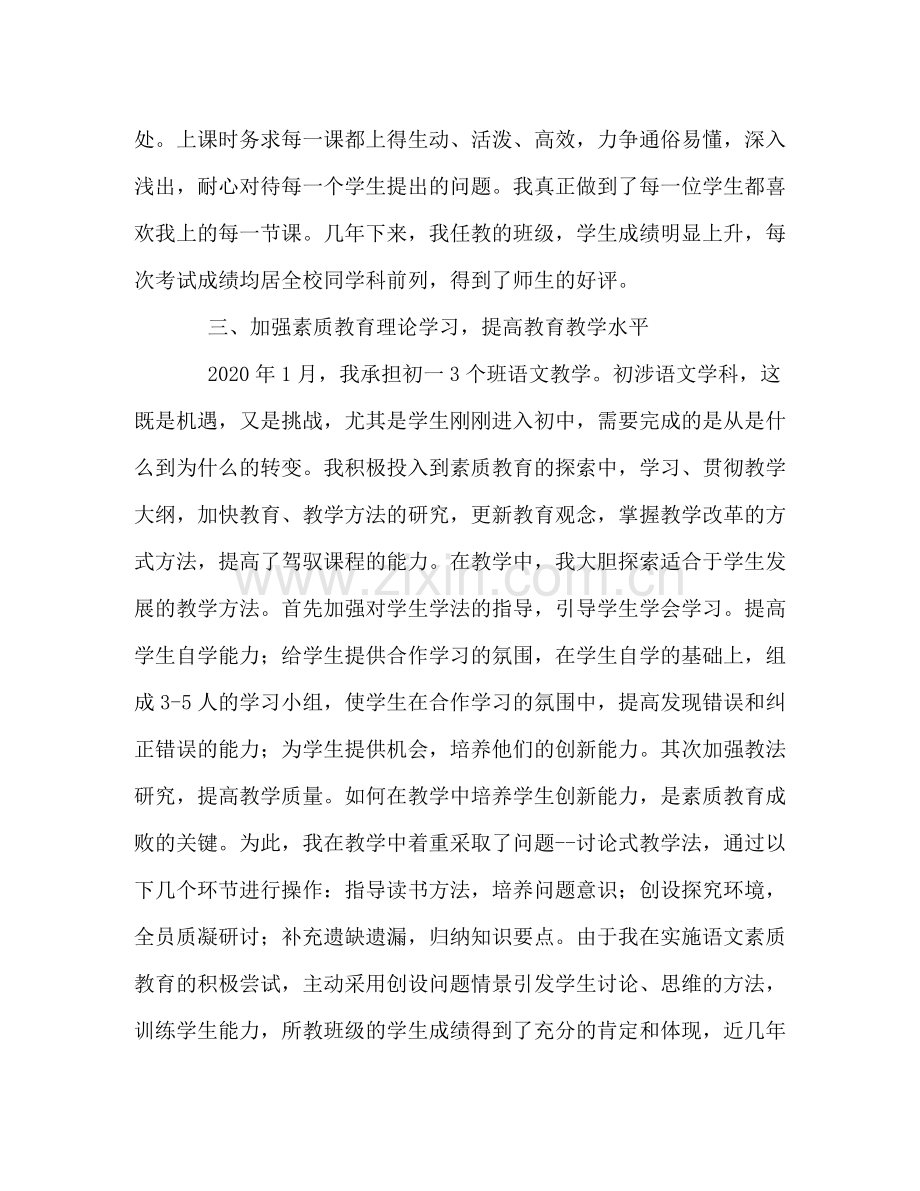 2020年教师工作总结3.docx_第3页