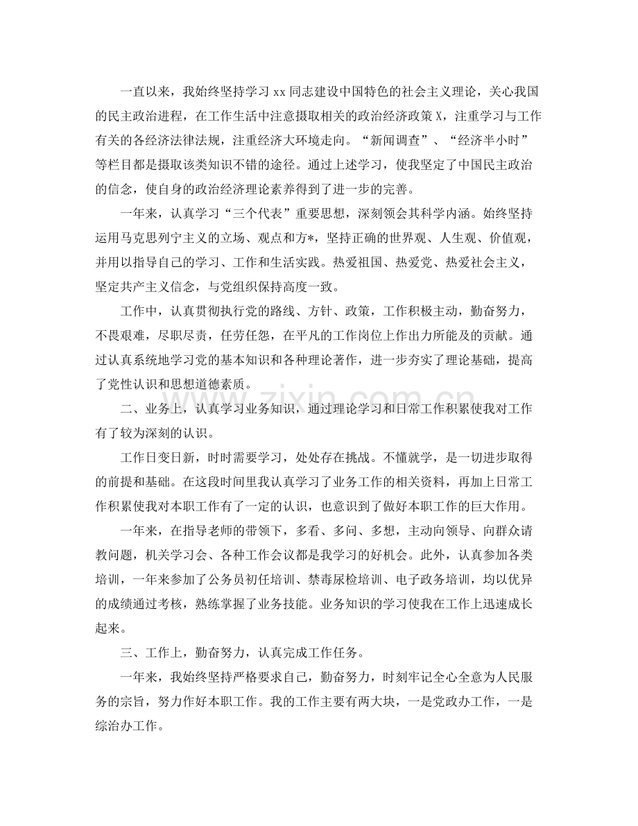 事业单位个人年度考核总结范本.docx_第2页