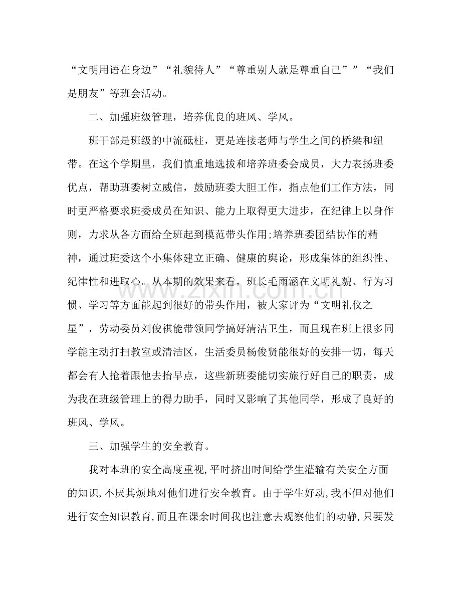 班主任班级工作总结范文.docx_第2页