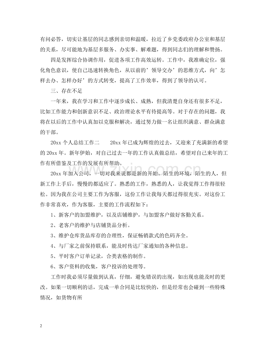 2020年度个人总结工作格式范文3篇.docx_第2页