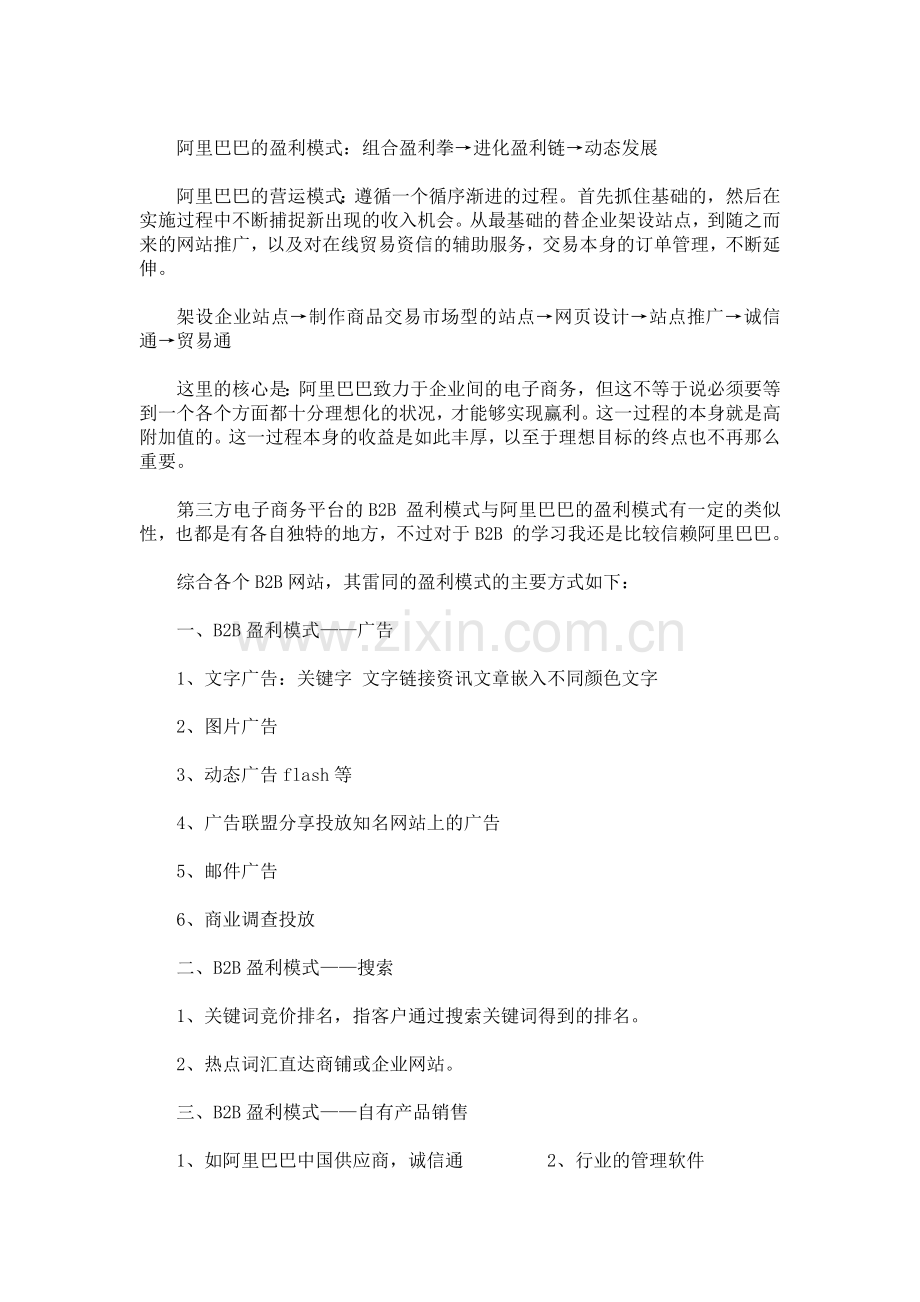 B2B盈利模式分析探讨.docx_第2页