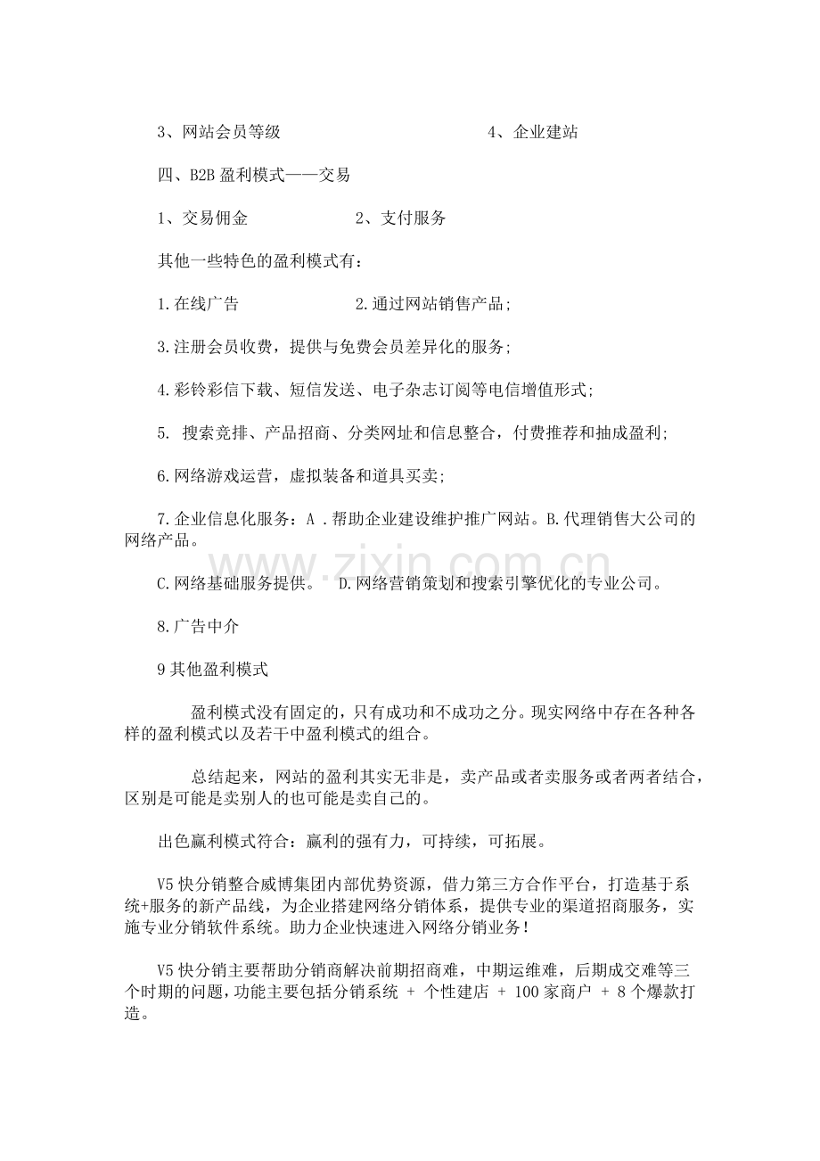 B2B盈利模式分析探讨.docx_第3页