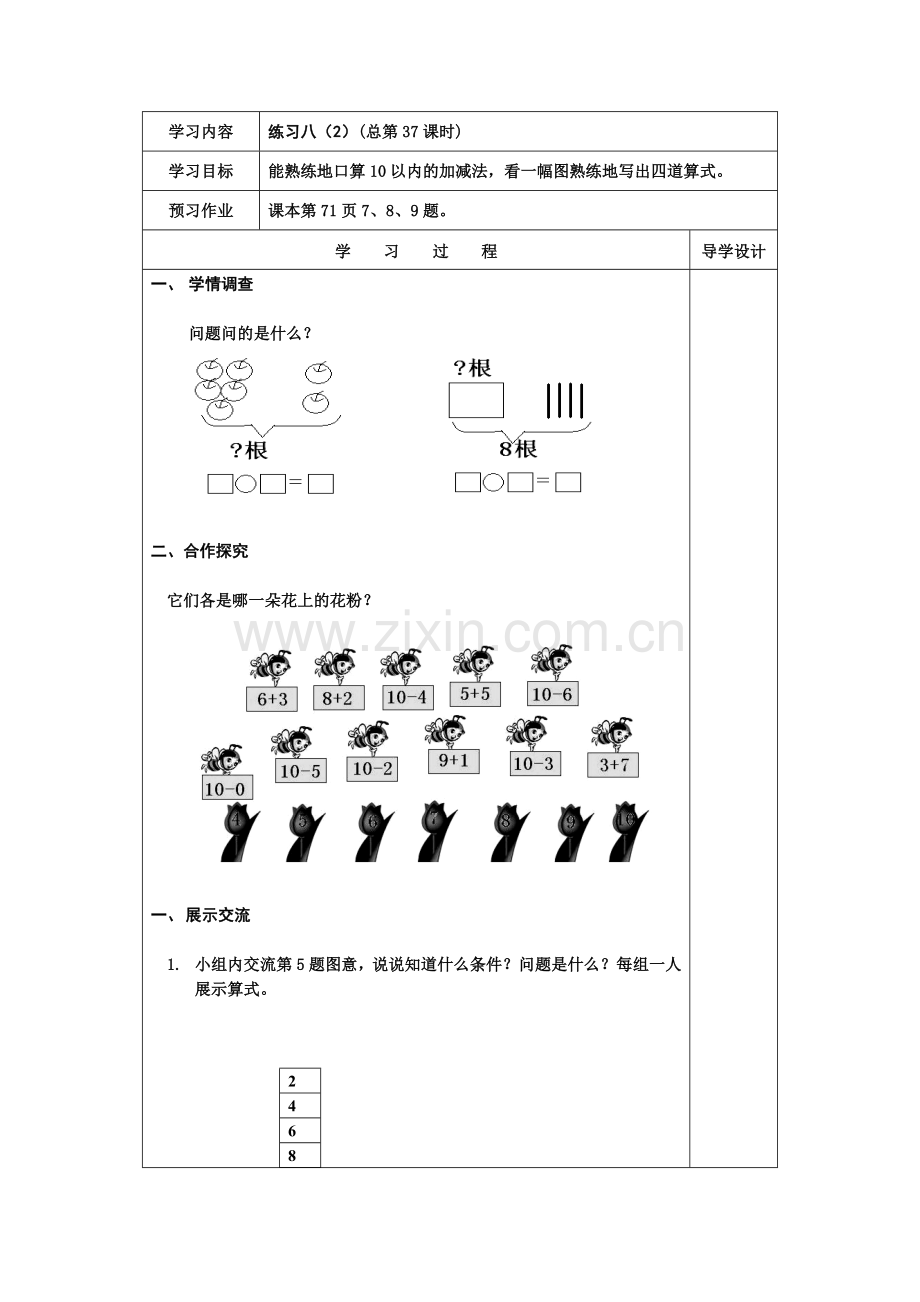 一上练习八(2)教学设计.doc_第1页