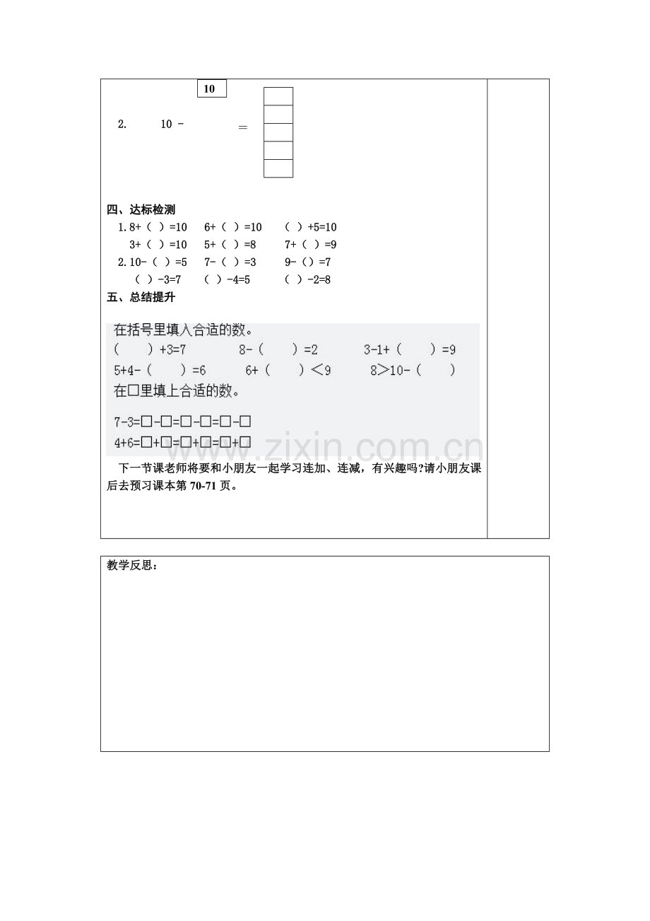 一上练习八(2)教学设计.doc_第2页