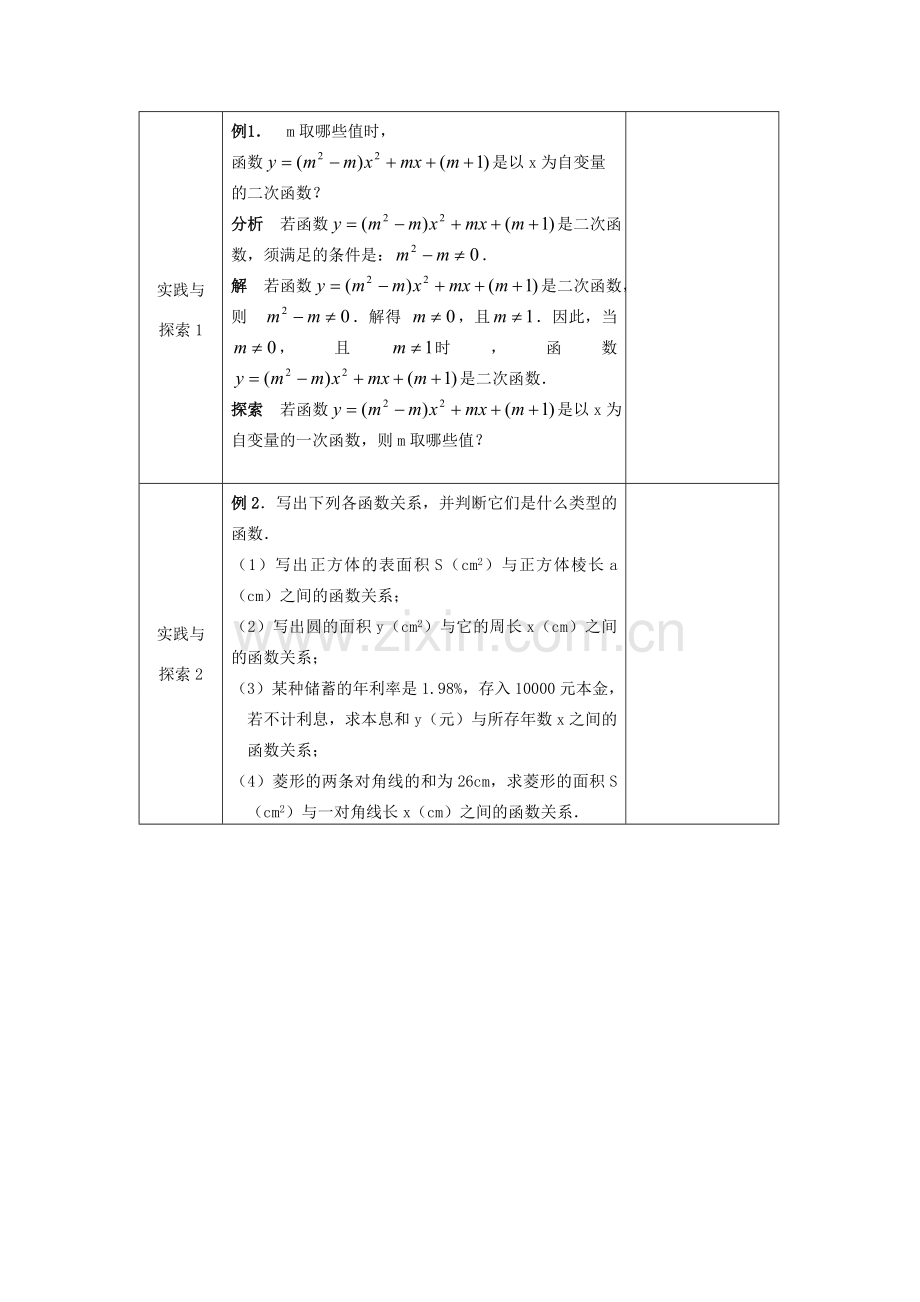 九年级数学下册 《二次函数》教案 华东师大版.doc_第2页