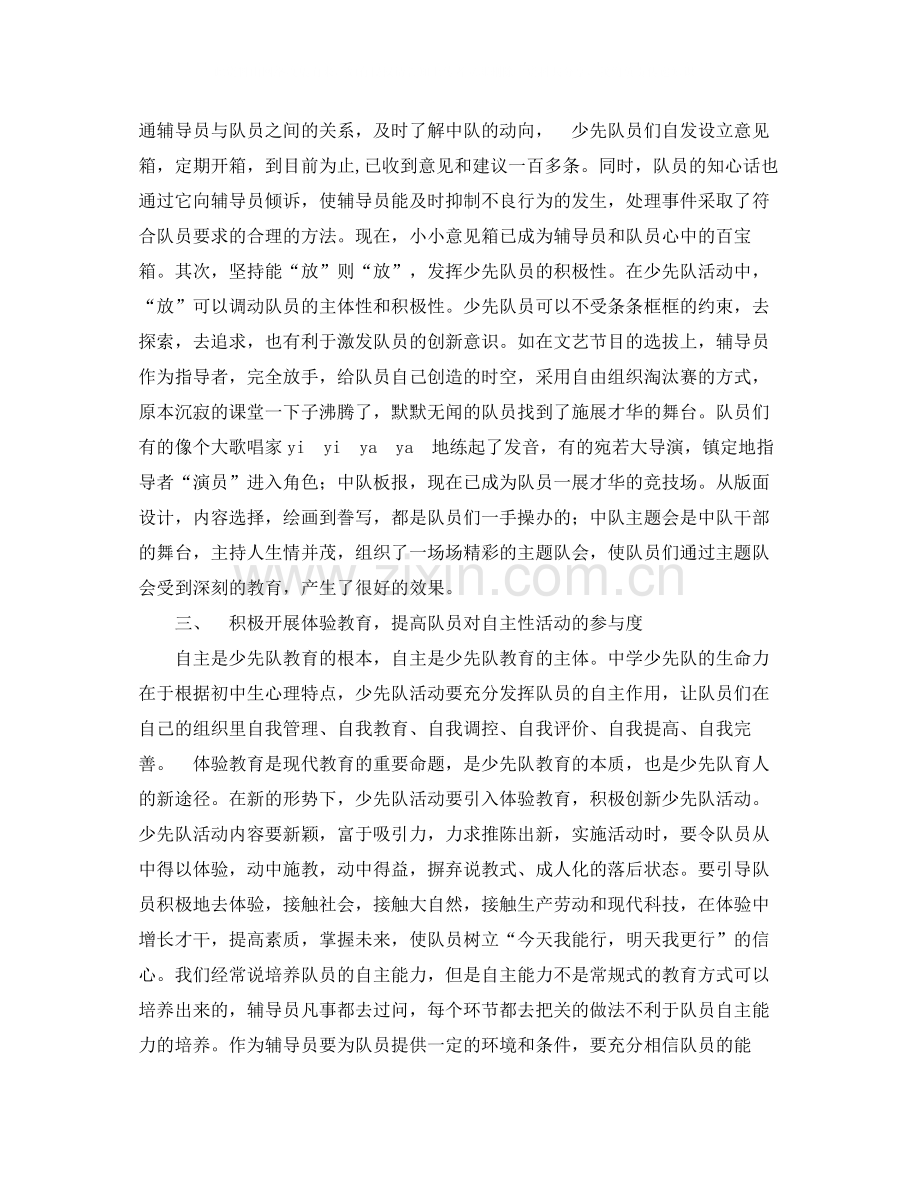 浅谈少先队教育中创新能力的培养.docx_第2页