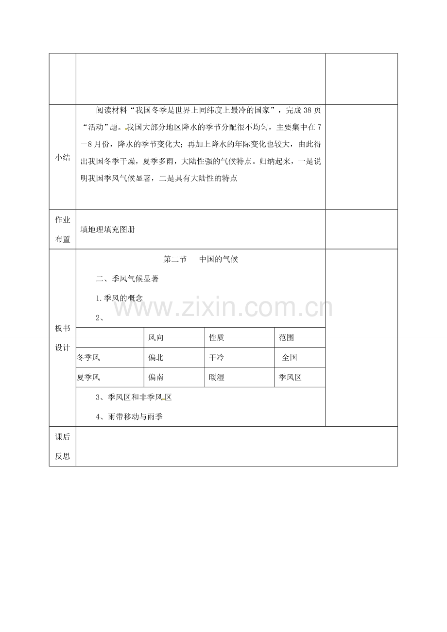 河北省邯郸市八年级地理上册 第二章 第二节 中国的气候教案 （新版）湘教版-（新版）湘教版初中八年级上册地理教案.doc_第3页