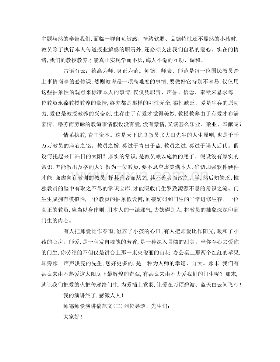 师德师爱范文参考演讲稿.doc_第2页