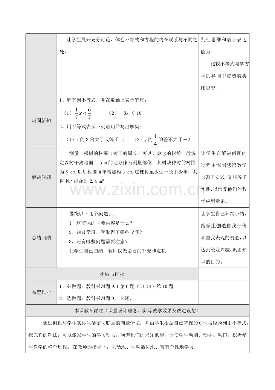 山东省德州市武城县四女寺镇七年级数学下册 第9章 不等式与不等式组 9.1 不等式 9.1.2 不等式的性质（三）教案 新人教版-新人教版初中七年级下册数学教案.doc_第2页