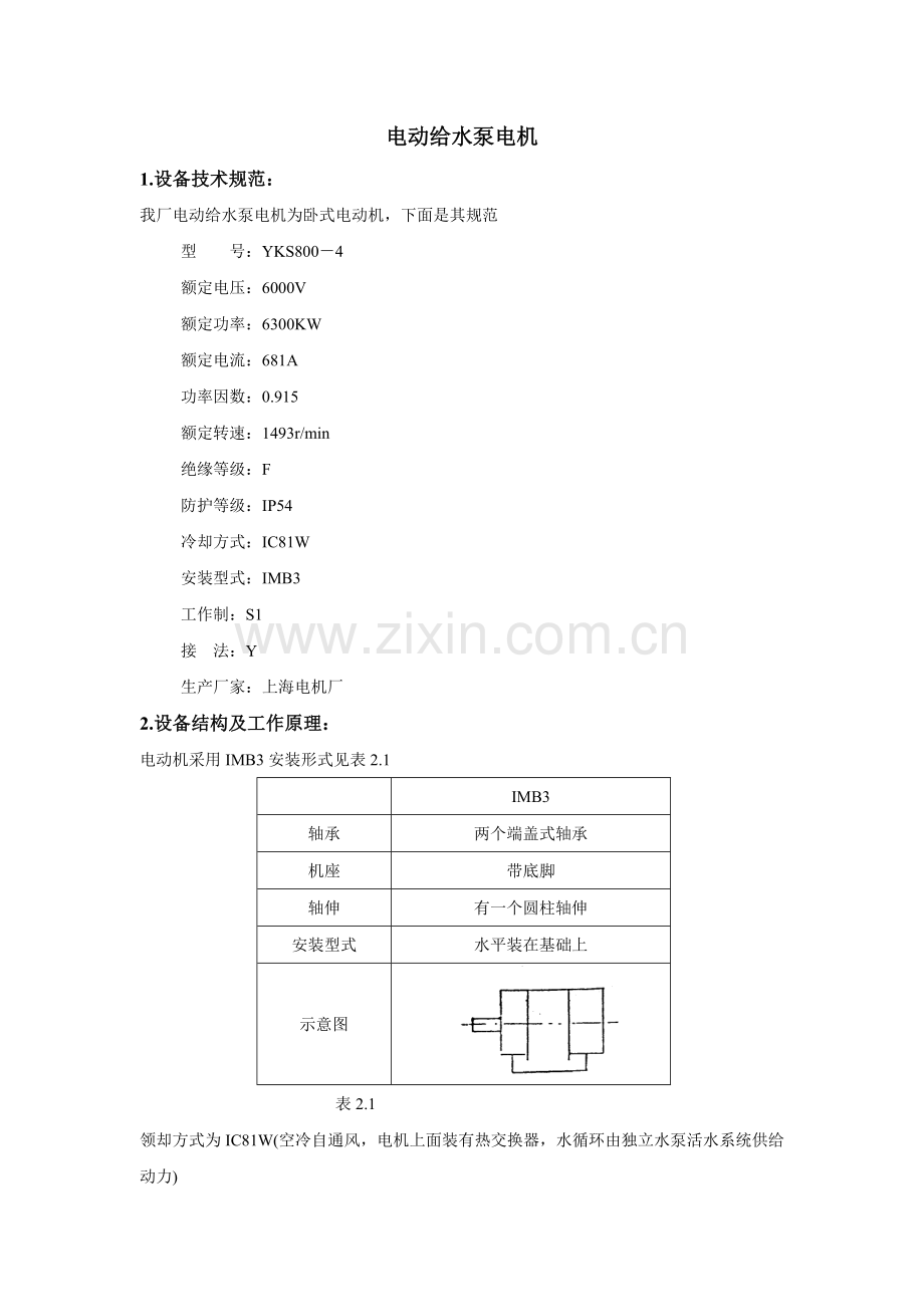 电动给水泵电机.doc_第1页