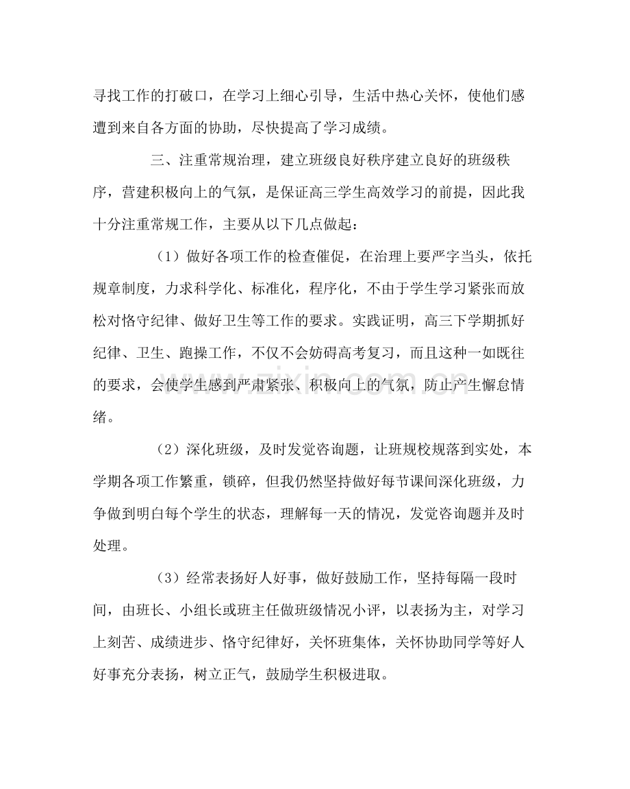 班主任工作范文高三班主任工作总结二.docx_第2页