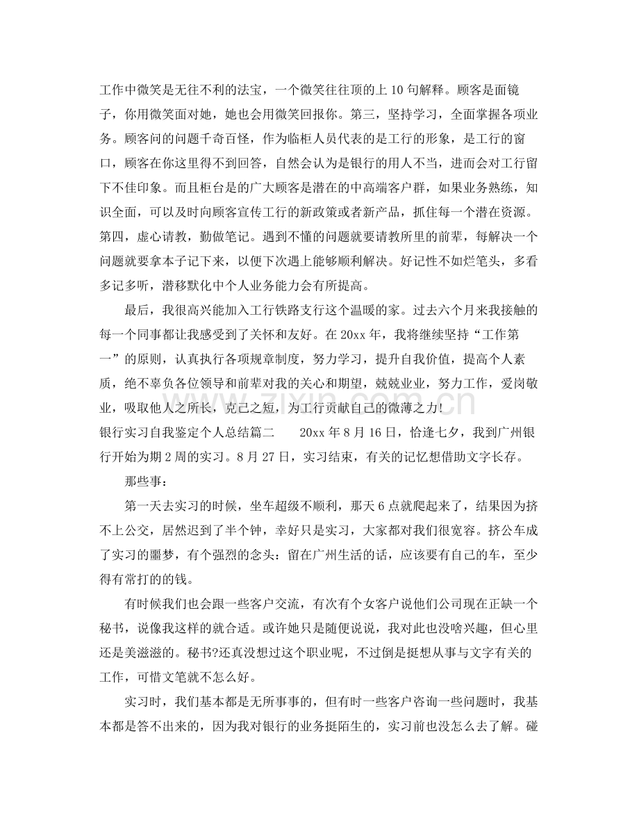 银行实习自我鉴定个人总结.docx_第2页