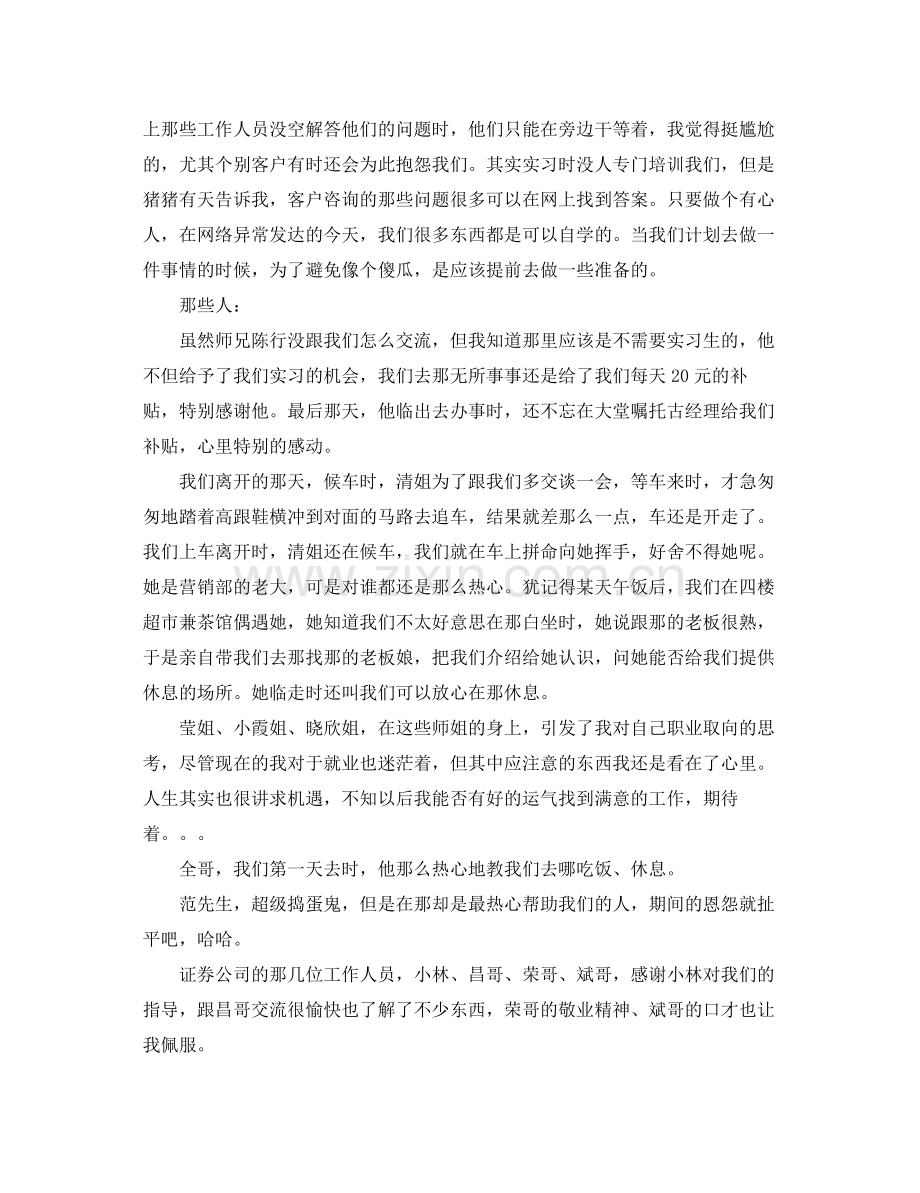 银行实习自我鉴定个人总结.docx_第3页