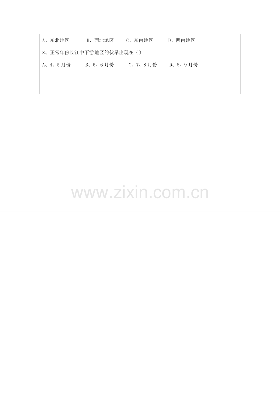 八年级地理上册 第二单元第4课气候的基本特征教案 商务星球版.doc_第3页