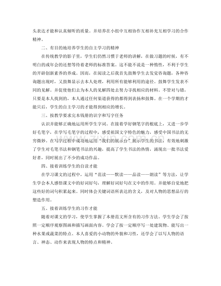 教学工作参考总结小学一学期语文教师教学工作参考总结.docx_第3页