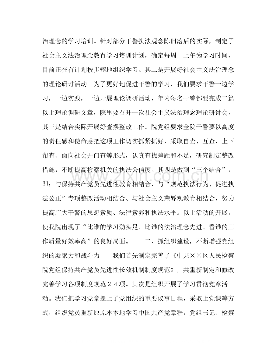 政工科上半年工作总结检察院).docx_第2页