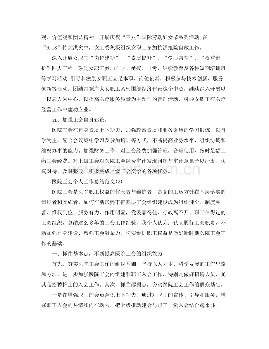 医院工会个人工作总结范文 .docx_第3页