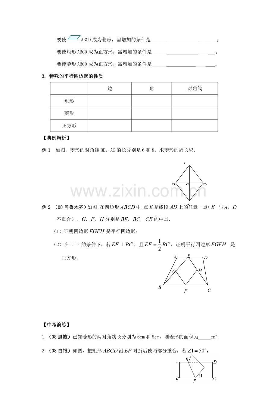 中考数学总复习教案 课时35 矩形、菱形、正方形.doc_第2页