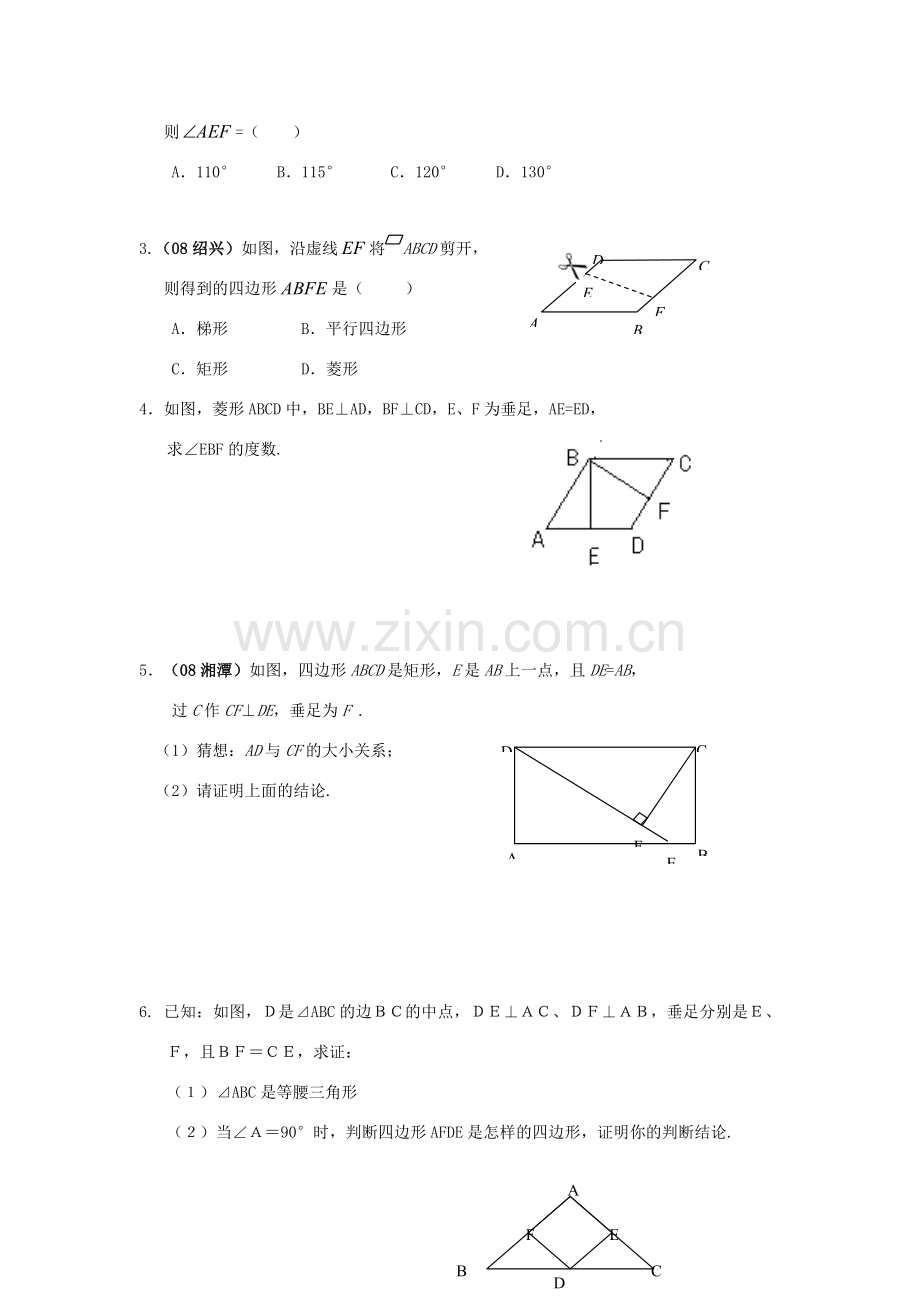 中考数学总复习教案 课时35 矩形、菱形、正方形.doc_第3页