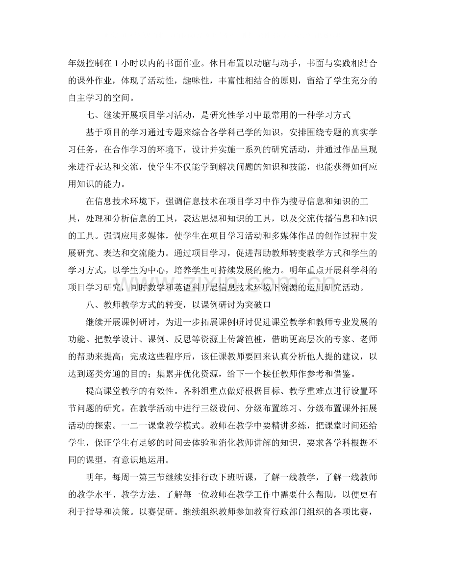 教科研工作年度总结三篇.docx_第3页