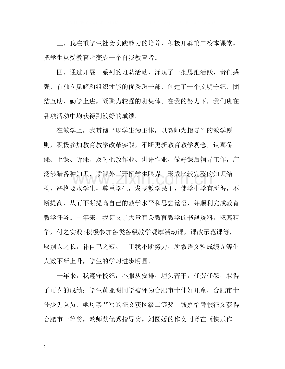 2020年度教师个人教学工作总结.docx_第2页