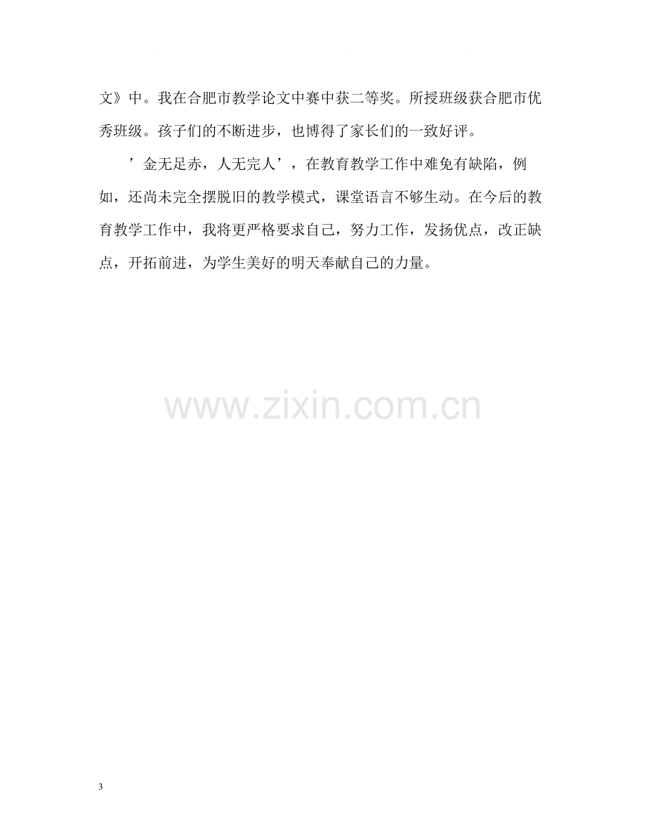 2020年度教师个人教学工作总结.docx_第3页