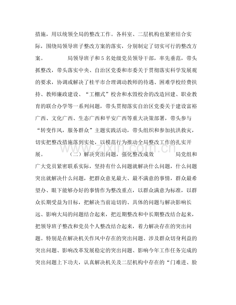 先进性教育活动巩固和扩大整改成果回头看工作总结2).docx_第2页