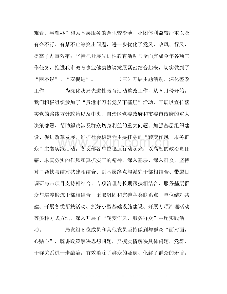 先进性教育活动巩固和扩大整改成果回头看工作总结2).docx_第3页