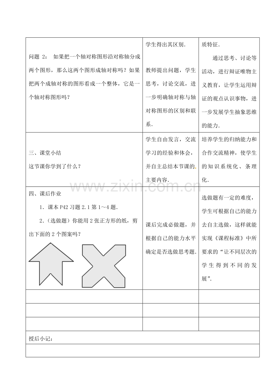 江苏省昆山市锦溪中学八年级数学上册 2.1 轴对称与轴对称图形教案 （新版）苏科版.doc_第3页