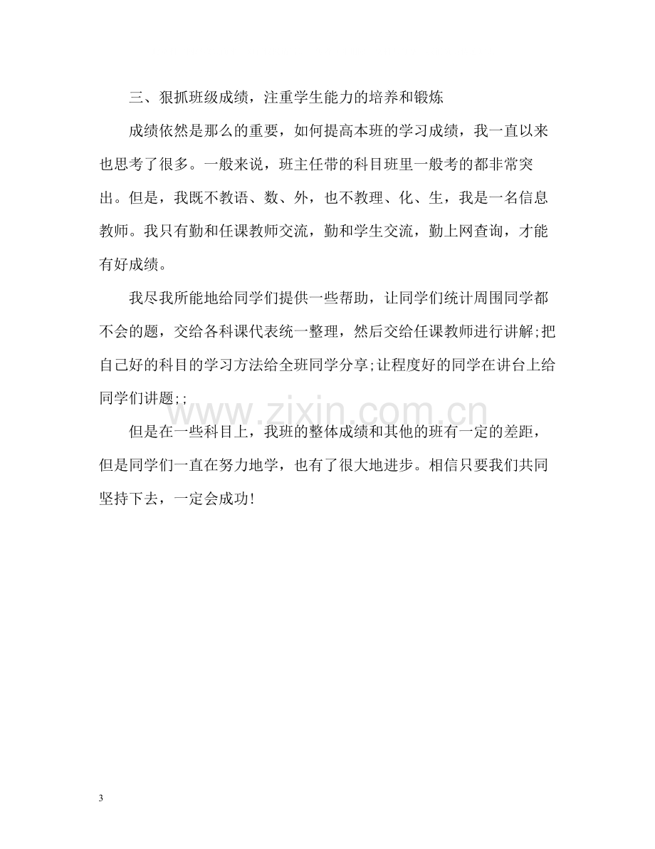 高一班主任工作总结2.docx_第3页