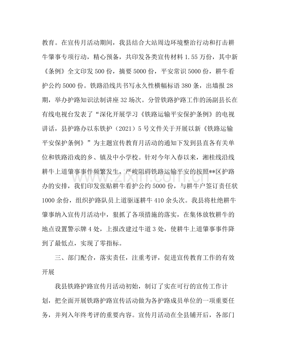 爱路护路宣传教育年度工作参考总结（通用）.docx_第2页