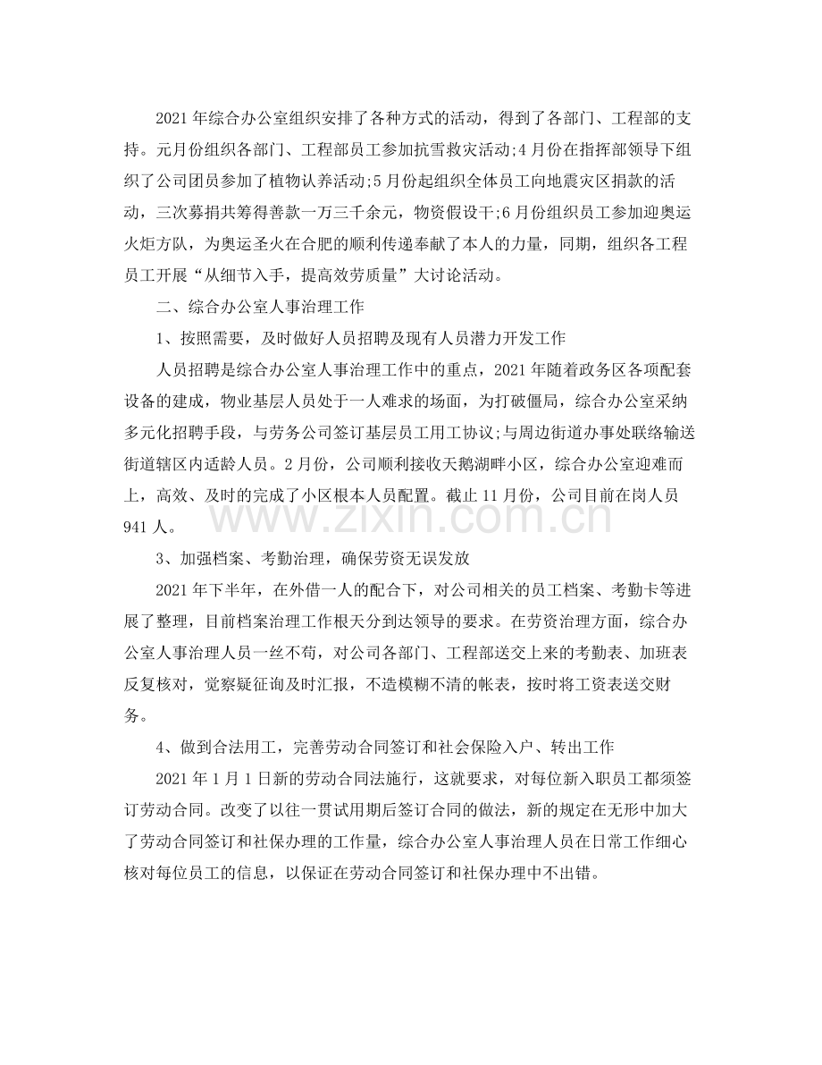 办公室工作参考总结企业综合办公室年度工作参考总结.docx_第2页