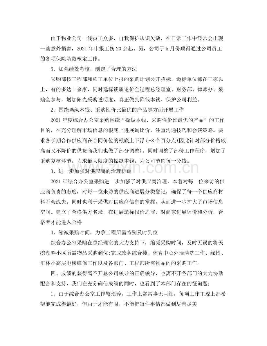 办公室工作参考总结企业综合办公室年度工作参考总结.docx_第3页