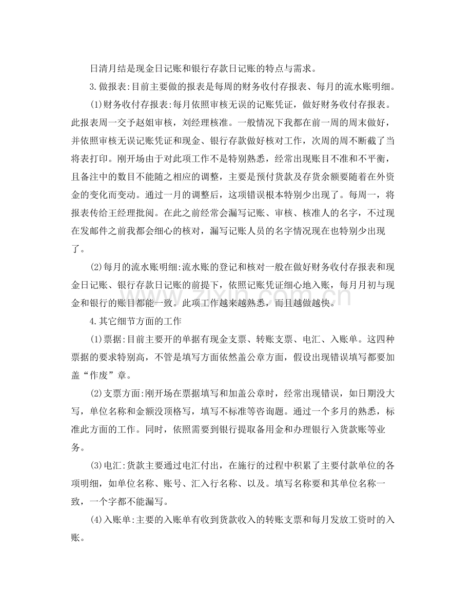 会计试用期工作参考总结5篇.docx_第2页