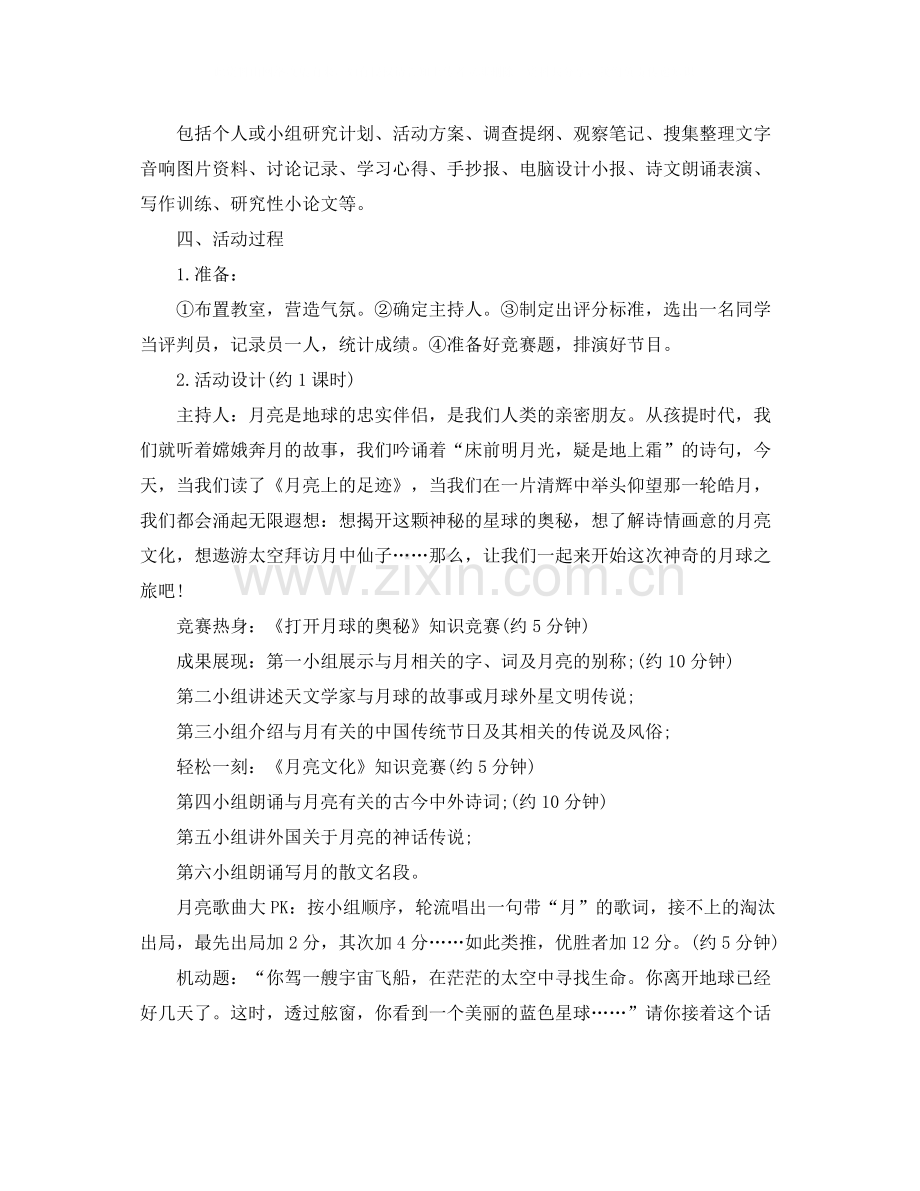 探索月球的奥秘学习总结.docx_第2页