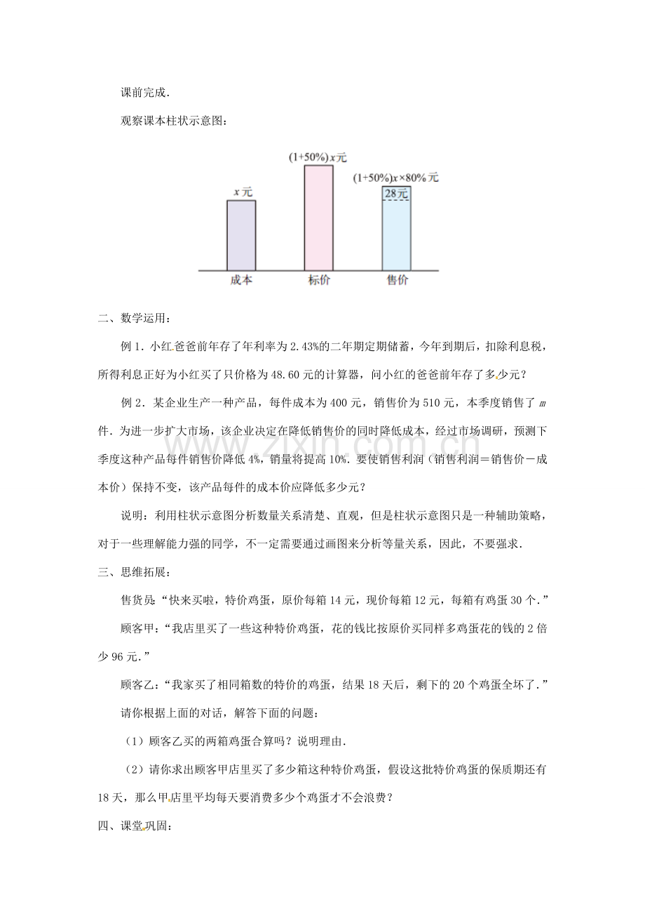 江苏省东台市唐洋镇中学七年级数学上册《4.3 用一元一次方程解决问题（第5课时）》教案 （新版）苏科版.doc_第2页