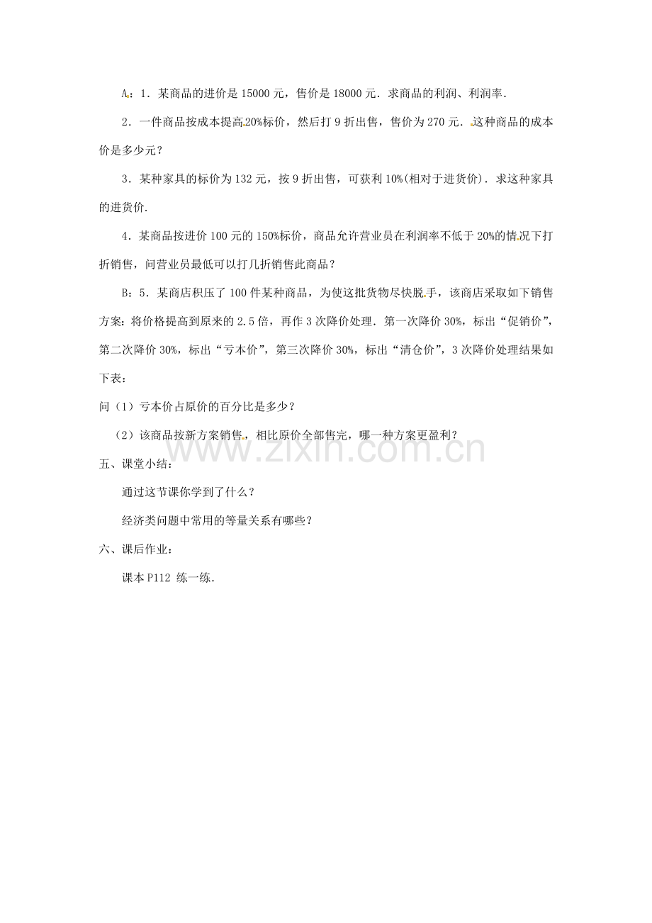 江苏省东台市唐洋镇中学七年级数学上册《4.3 用一元一次方程解决问题（第5课时）》教案 （新版）苏科版.doc_第3页