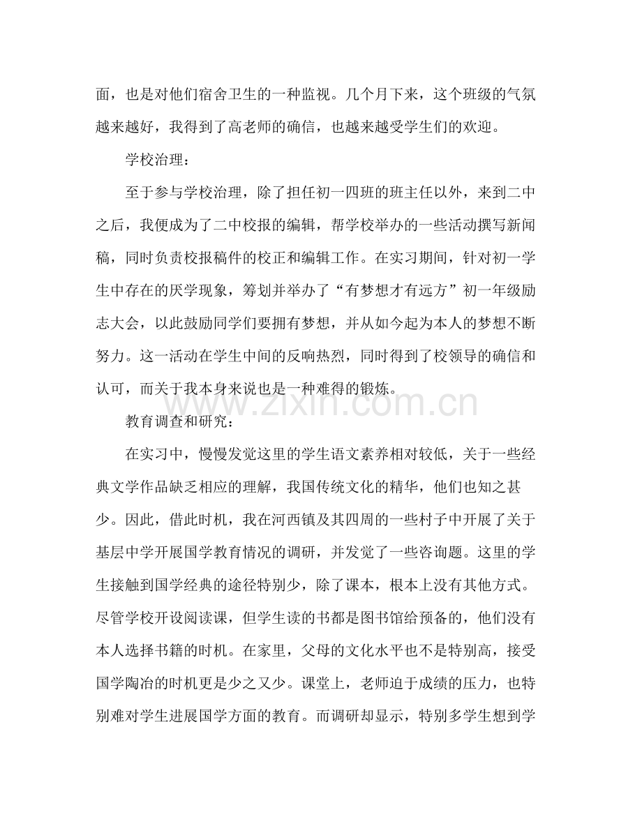 顶岗实习代理班主任工作参考总结（通用）.docx_第2页